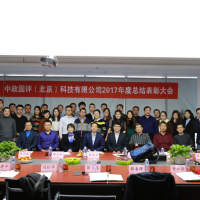 2017年年会